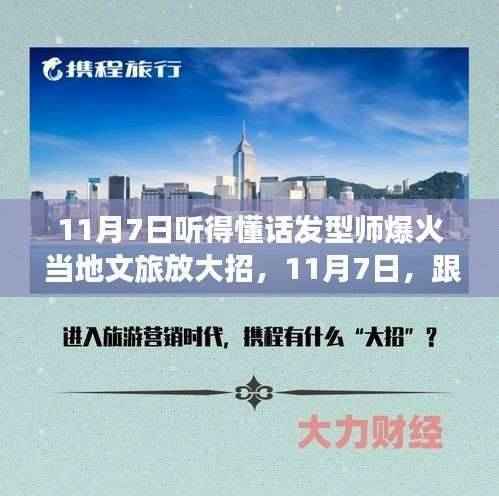 跟着发型师探寻自然美景,开启心灵之旅,当地文旅大招来袭!