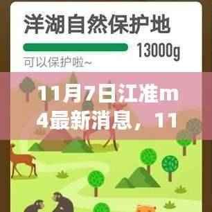 江淮M4最新动态,与自然共舞,探寻内心桃花源之旅