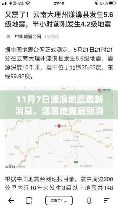 漾濞地震最新消息深度评测,特性、体验、竞品对比与用户分析