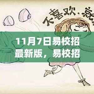 易校招最新版上线,变化中的学习,成就感的源泉