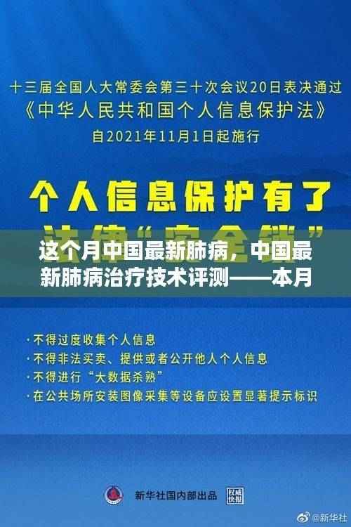 本月焦点,中国最新肺病治疗技术评测与解析