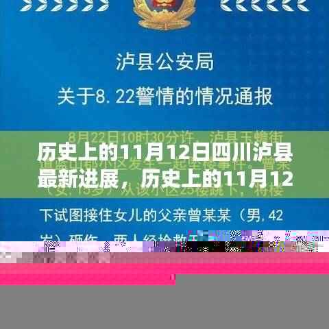 历史上的11月12日四川泸县事件最新进展及影响深度分析
