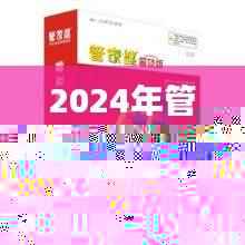 2024年管家婆一奖一特一预测,热门解析解读_仙圣境IXK108.2