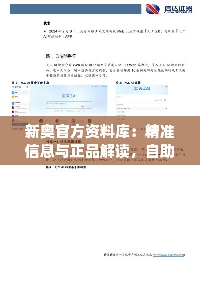 新奥官方资料库:精准信息与正品解读,自助查询版BMG184.17