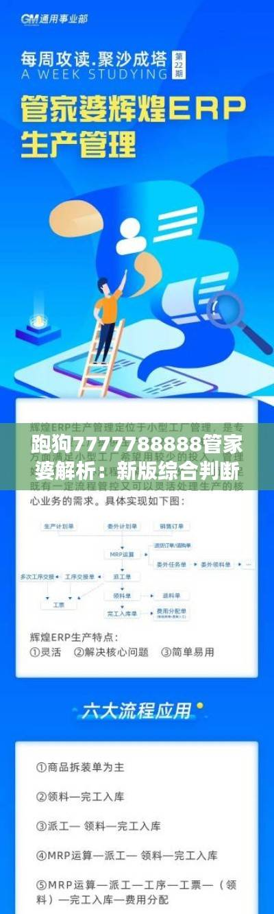 跑狗7777788888管家婆解析:新版综合判断与配送版QEU67.65解读