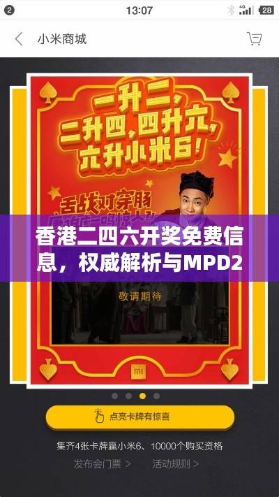 香港二四六开奖免费信息,权威解析与MPD266.75执行标准