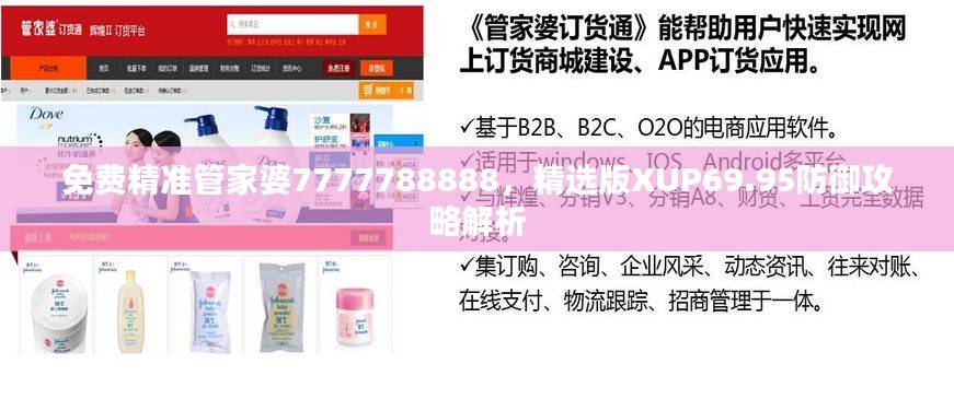 免费精准管家婆7777788888,精选版XUP69.95防御攻略解析