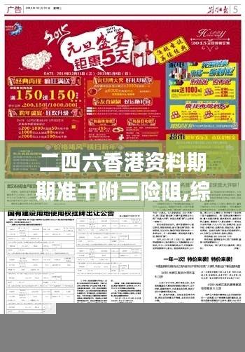 二四六香港资料期期准千附三险阻,综合数据解释说明_专属版WVC188.23