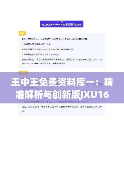 王中王免费资料库一:精准解析与创新版JXU161.04解读