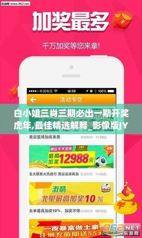 白小姐三肖三期必出一期开奖虎年,最佳精选解释_影像版JYE258.18