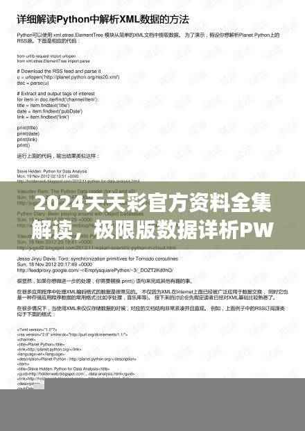 2024天天彩官方资料全集解读，极限版数据详析PWY792.92