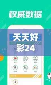 天天好彩246 944cc解析,综合评估解密版DAN549.1