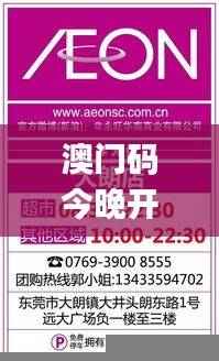澳门码今晚开什么特号9月5号,赢家结果揭晓_仙帝YFO42.83