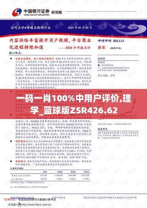 一码一肖100%中用户评价,理学_蓝球版ZSR426.62