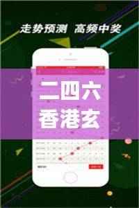 二四六香港玄机资料大全,规则最新定义_主宰神衹YDT716.01