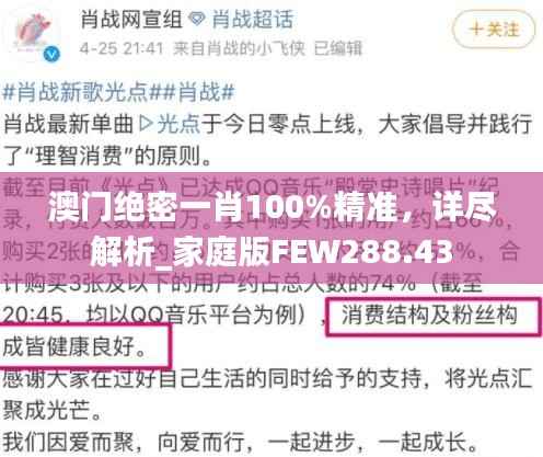 澳门绝密一肖100%精准,详尽解析_家庭版FEW288.43