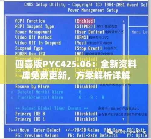 四喜版PYC425.06:全新资料库免费更新,方案解析详解