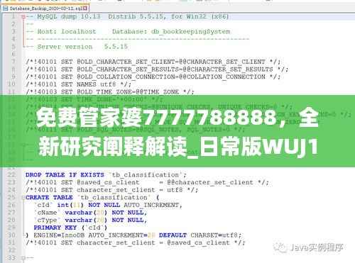 免费管家婆7777788888,全新研究阐释解读_日常版WUJ140.1