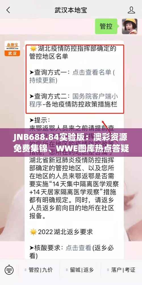 JNB688.84实验版:澳彩资源免费集锦、WWE图库热点答疑