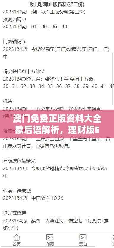 澳门免费正版资料大全歇后语解析,理财版ERH608.84深度评估