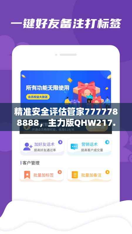 精准安全评估管家7777788888,主力版QHW217.03策略专家