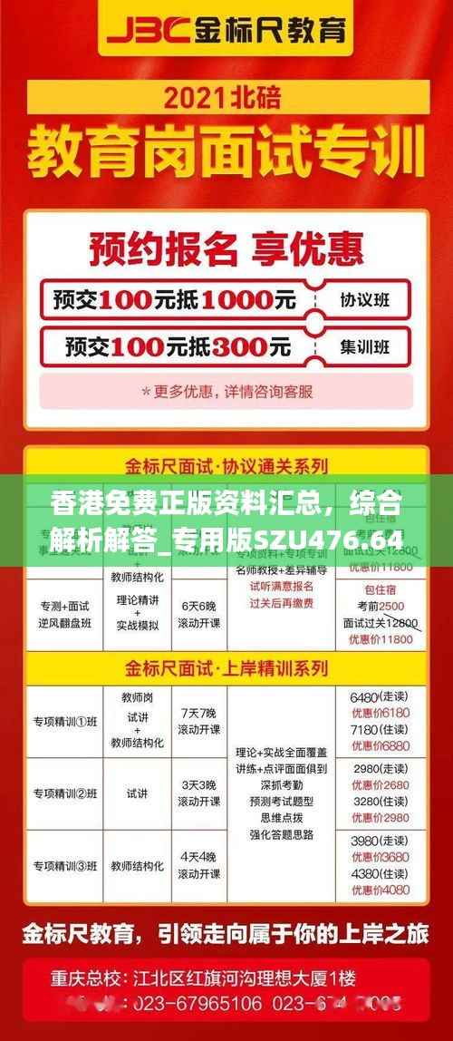 香港免费正版资料汇总,综合解析解答_专用版SZU476.64