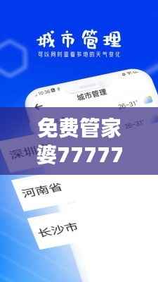免费管家婆7777788888，安全预测版UAD448.4策略评估