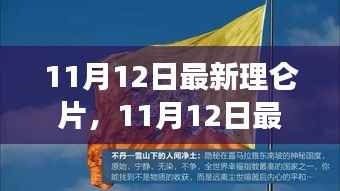前沿思想深度解析，最新理论影片与影视艺术的交融