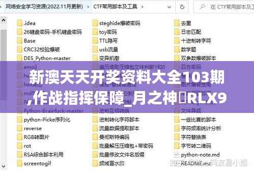 新澳天天开奖资料大全103期,作战指挥保障_月之神衹RLX961.54