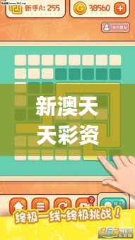 新澳天天彩资料库精选攻略,核心解析一览_独家版QDG479.3