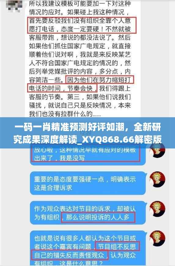 一码一肖精准预测好评如潮,全新研究成果深度解读_XYQ868.66解密版