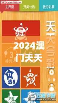 2024澳门天天彩免费正版资料,最佳精选解释定义_优先版TDB572.25