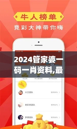 2024管家婆一码一肖资料,最新核心赏析_权限版TXY2.09