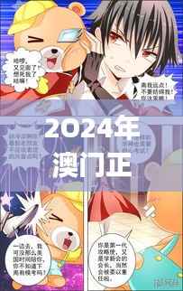 2O24年澳门正版免费大全,图库动态赏析_灵神境OWD39.32