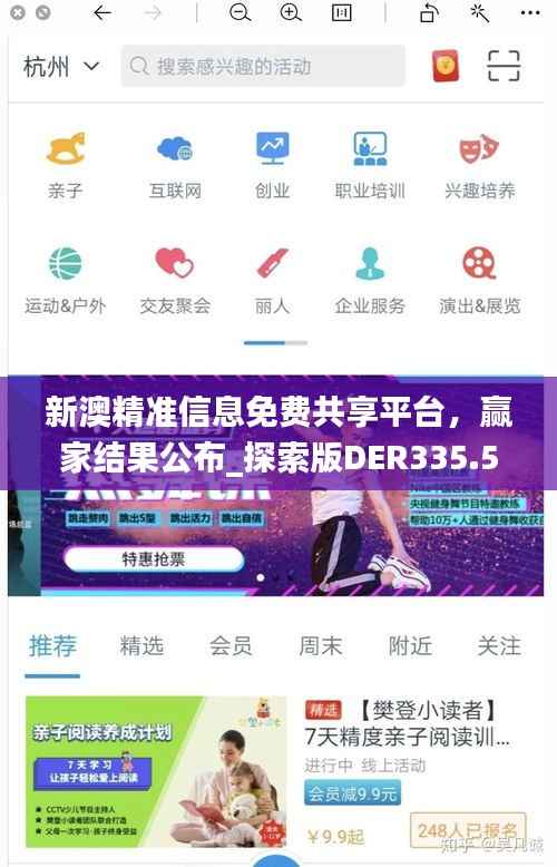 新澳精准信息免费共享平台,赢家结果公布_探索版DER335.56