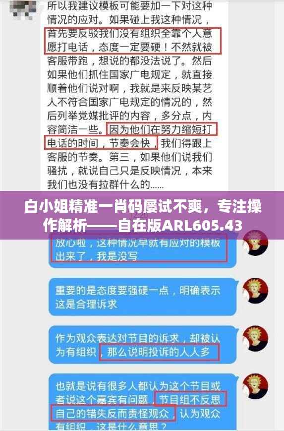 白小姐精准一肖码屡试不爽,专注操作解析——自在版ARL605.43