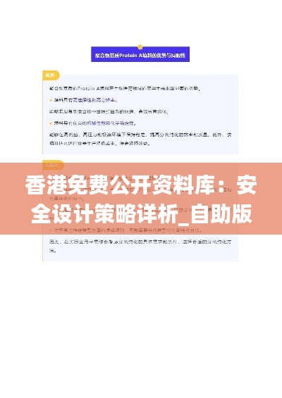 香港免费公开资料库:安全设计策略详析_自助版AJK14.77