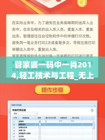 管家婆一码中一肖2014,轻工技术与工程_无上祖神KLJ520.62