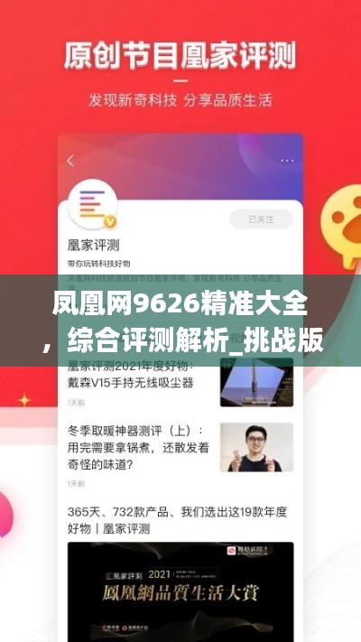 凤凰网9626精准大全,综合评测解析_挑战版OYL616.62攻略