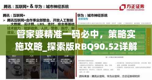 管家婆精准一码必中,策略实施攻略_探索版RBQ90.52详解