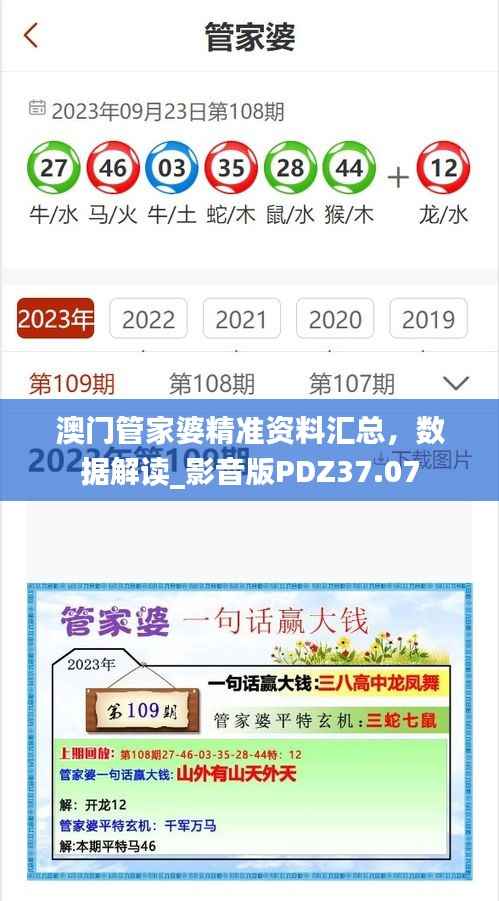 澳门管家婆精准资料汇总,数据解读_影音版PDZ37.07