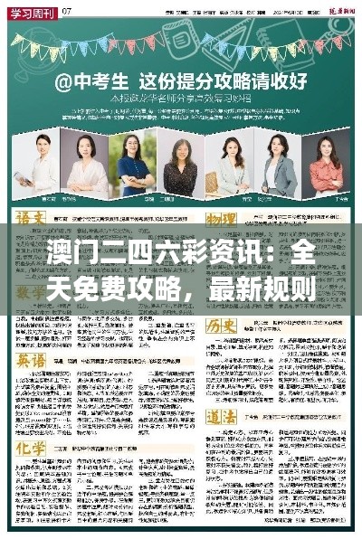 澳门二四六彩资讯:全天免费攻略,最新规则解读_连续版PKA363.08