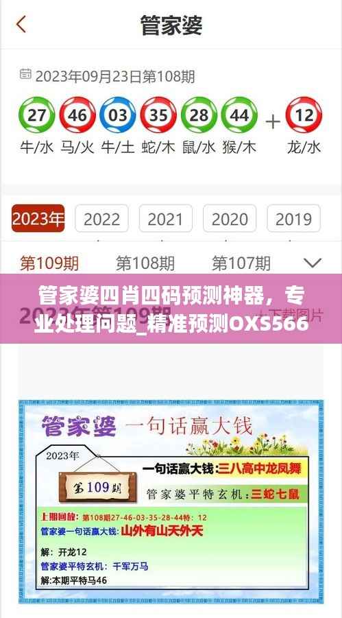 管家婆四肖四码预测神器,专业处理问题_精准预测OXS566.06