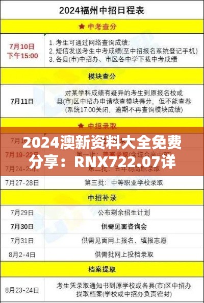 2024澳新资料大全免费分享:RNX722.07详尽解析版