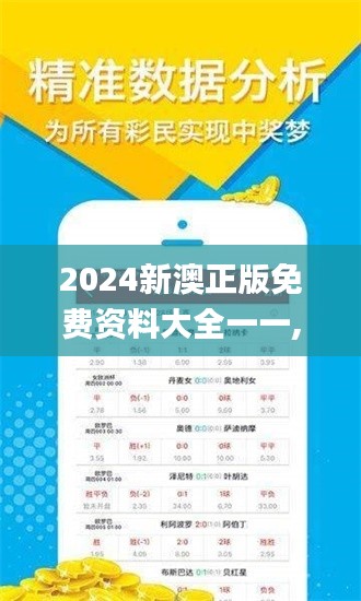 2024新澳正版免费资料大全一一,最新研究解释定义_阳实境AEC975.27