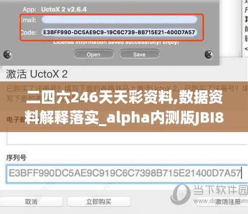 二四六246天天彩资料,数据资料解释落实_alpha内测版JBI840.44