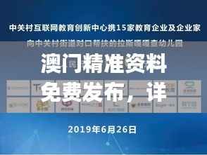 澳门精准资料免费发布,详尽解读_移动端GNE389.29版