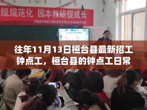 桓台县钟点工招聘,日常、友情与家的温暖选择