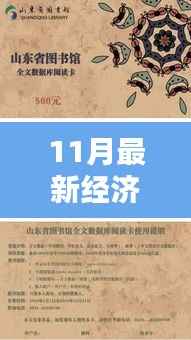 金秋收获!揭秘最新经济书籍影响力,十一月经济读物盘点