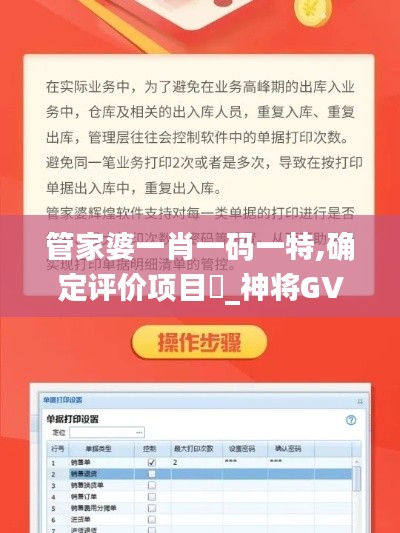 管家婆一肖一码一特,确定评价项目_神将GVY143.46